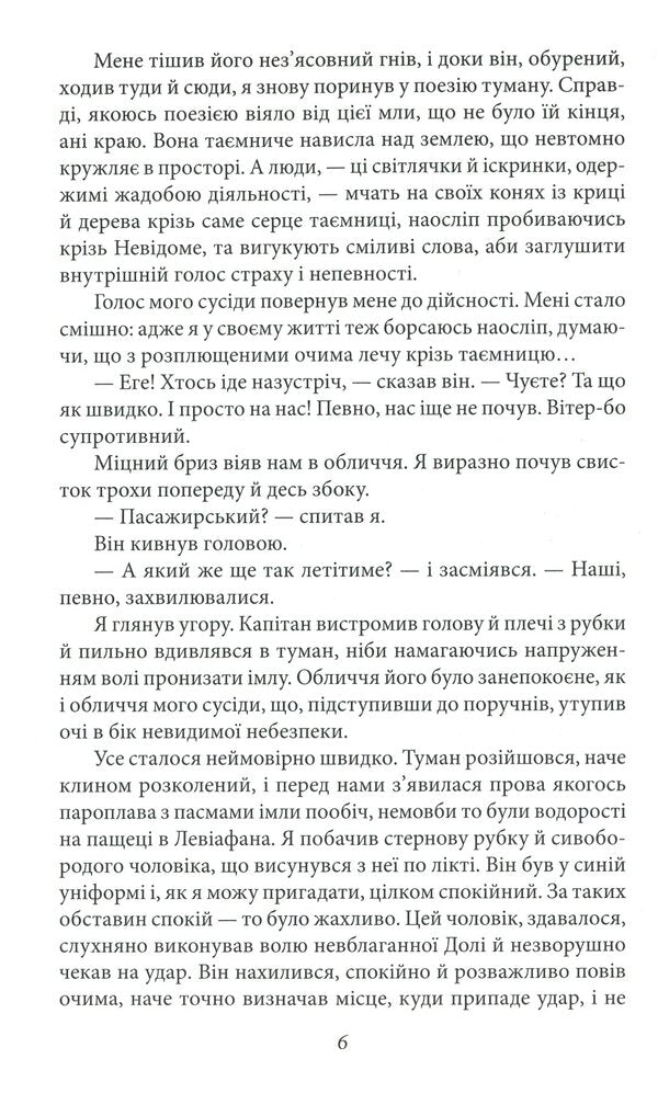 Sea wolf / Морський вовк Джек Лондон 978-966-03-8768-3-5
