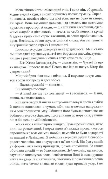 Sea wolf / Морський вовк Джек Лондон 978-966-03-8768-3-5