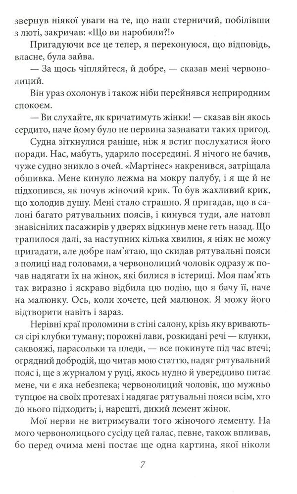 Sea wolf / Морський вовк Джек Лондон 978-966-03-8768-3-6