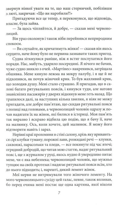 Sea wolf / Морський вовк Джек Лондон 978-966-03-8768-3-6