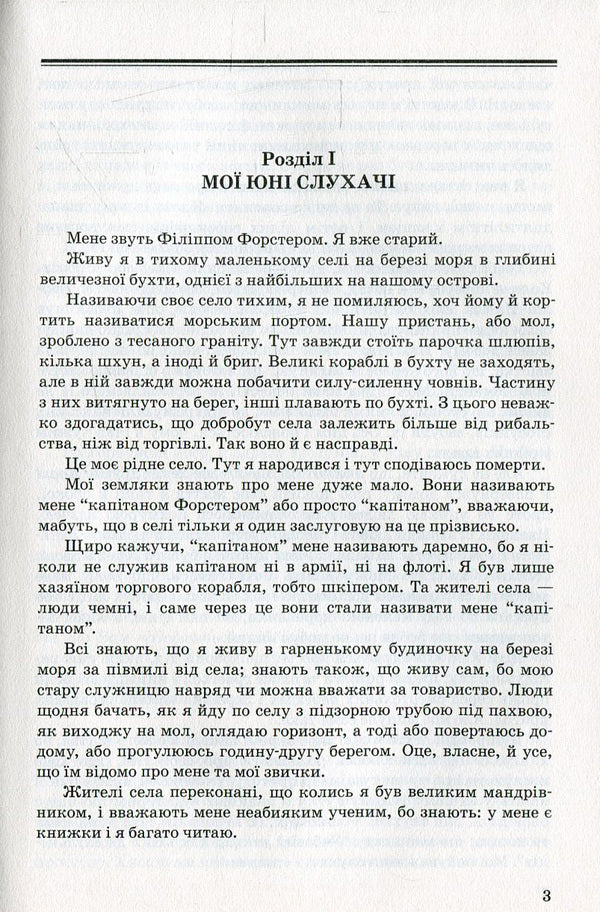 Sea wolf, or Journey in the dark / Морське вовченя, або Подорож у темряві Майн Рид 978-617-07-0321-7, 978-966-346-861-7-3