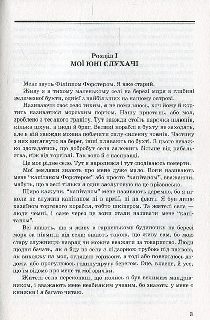 Sea wolf, or Journey in the dark / Морське вовченя, або Подорож у темряві Майн Рид 978-617-07-0321-7, 978-966-346-861-7-3