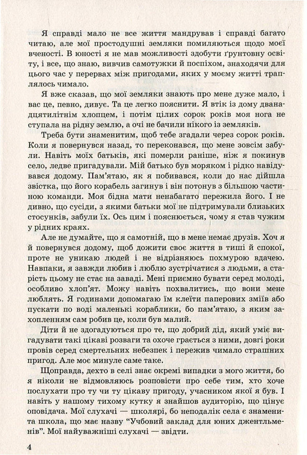 Sea wolf, or Journey in the dark / Морське вовченя, або Подорож у темряві Майн Рид 978-617-07-0321-7, 978-966-346-861-7-4