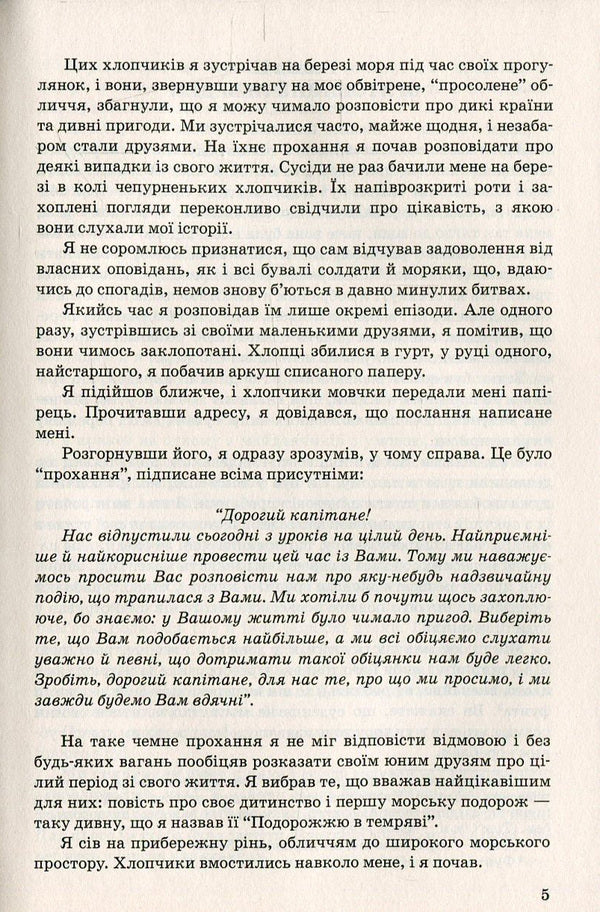 Sea wolf, or Journey in the dark / Морське вовченя, або Подорож у темряві Майн Рид 978-617-07-0321-7, 978-966-346-861-7-5