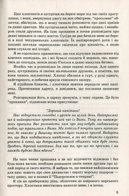 Sea wolf, or Journey in the dark / Морське вовченя, або Подорож у темряві Майн Рид 978-617-07-0321-7, 978-966-346-861-7-5