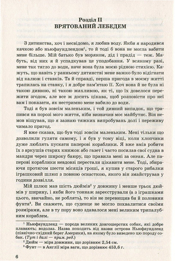 Sea wolf, or Journey in the dark / Морське вовченя, або Подорож у темряві Майн Рид 978-617-07-0321-7, 978-966-346-861-7-6