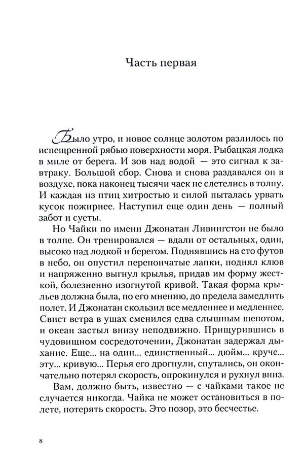 Seagull Jonathan Livingston. Illusions. Messiah's Pocket Guide / Чайка Джонатан Ливингстон. Иллюзии. Карманный справочник мессии Richard Bach / Ричард Бах 9786176570967-6