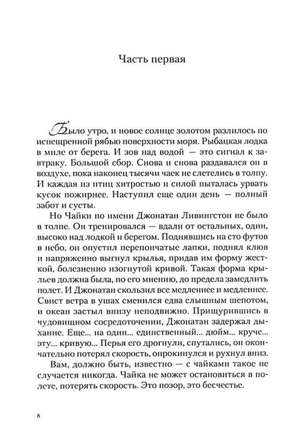 Seagull Jonathan Livingston. Illusions. Messiah's Pocket Guide / Чайка Джонатан Ливингстон. Иллюзии. Карманный справочник мессии Richard Bach / Ричард Бах 9786176570967-6