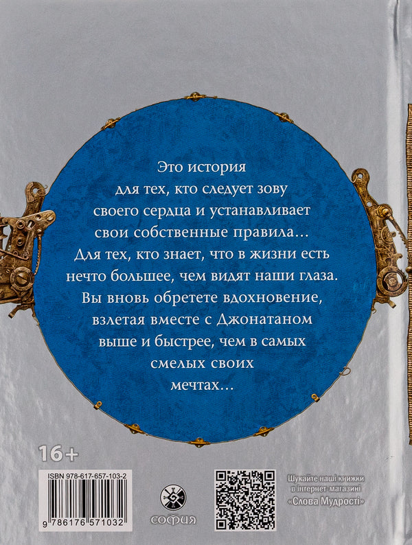 Seagull Jonathan Livingston / Чайка Джонатан Ливингстон Ричард Бах 978-617-657-103-2-2