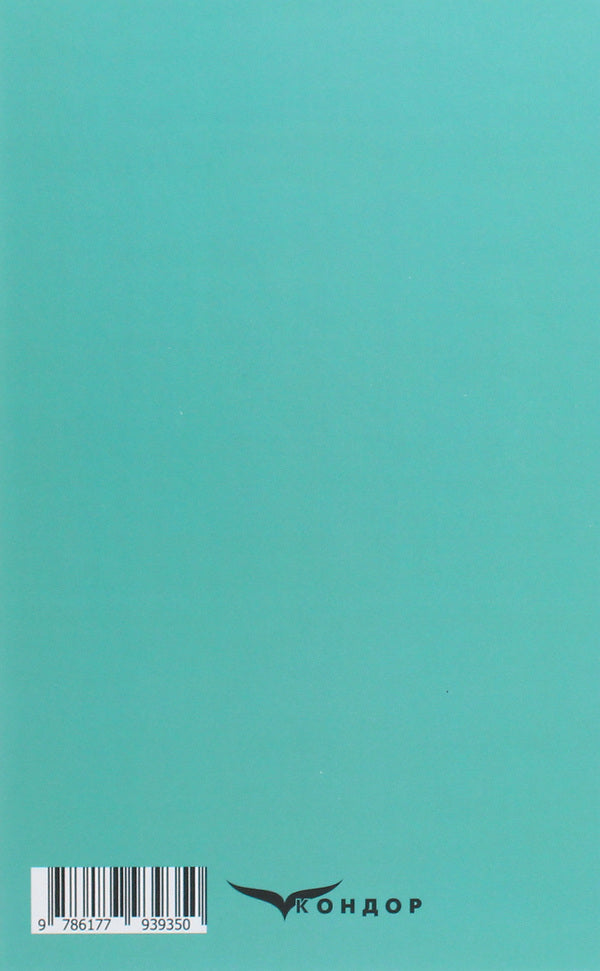 Seagull girl. Selected works / Дівчина-чайка. Вибрані твори Днипрова Чайка 978-617-7939-35-0-2