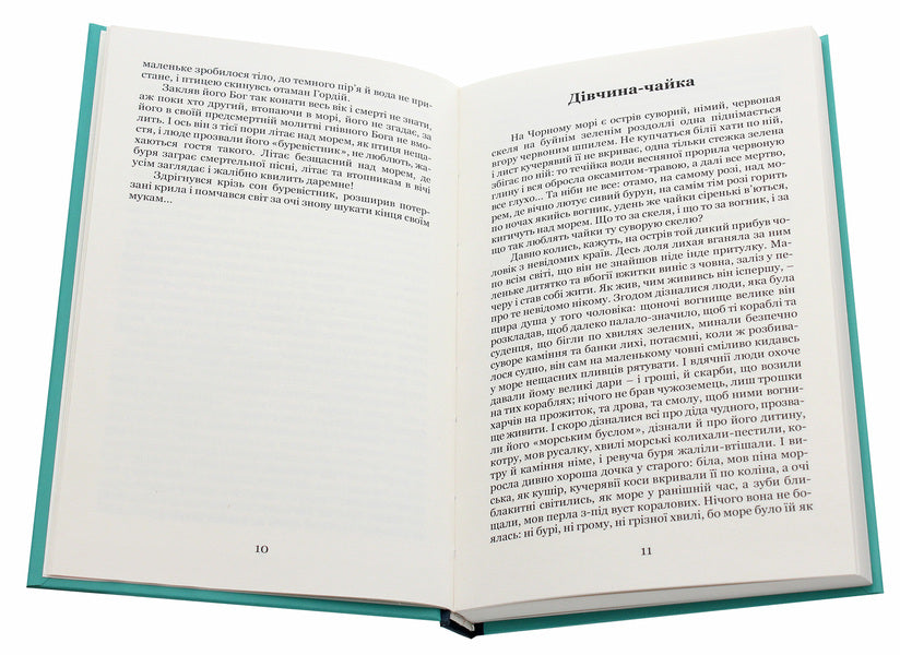 Seagull girl. Selected works / Дівчина-чайка. Вибрані твори Днипрова Чайка 978-617-7939-35-0-4