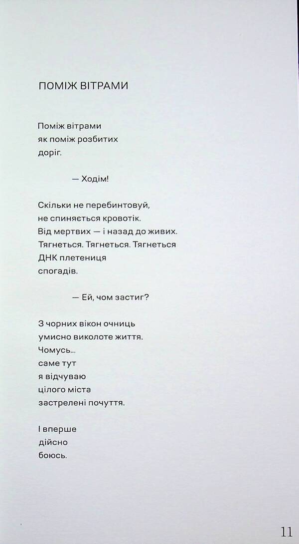 Search For Live - Пошук живого Nina Shkruba - Нна Шкруба 9786179536649-6