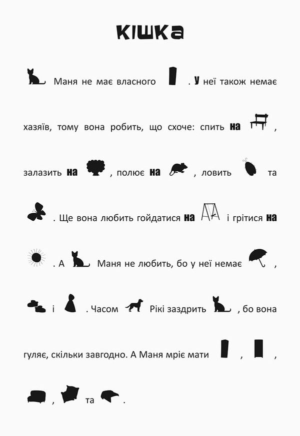 Search, Glue, Read. Adventures Of Animals In The City (+ Stickers) / Шукай, клей, читай. Пригоди звірят у місті (+ наліпки) / Author not specified 9789667493110-4