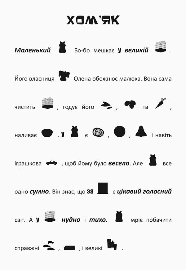 Search, Glue, Read. Adventures Of Animals In The City (+ Stickers) / Шукай, клей, читай. Пригоди звірят у місті (+ наліпки) / Author not specified 9789667493110-5