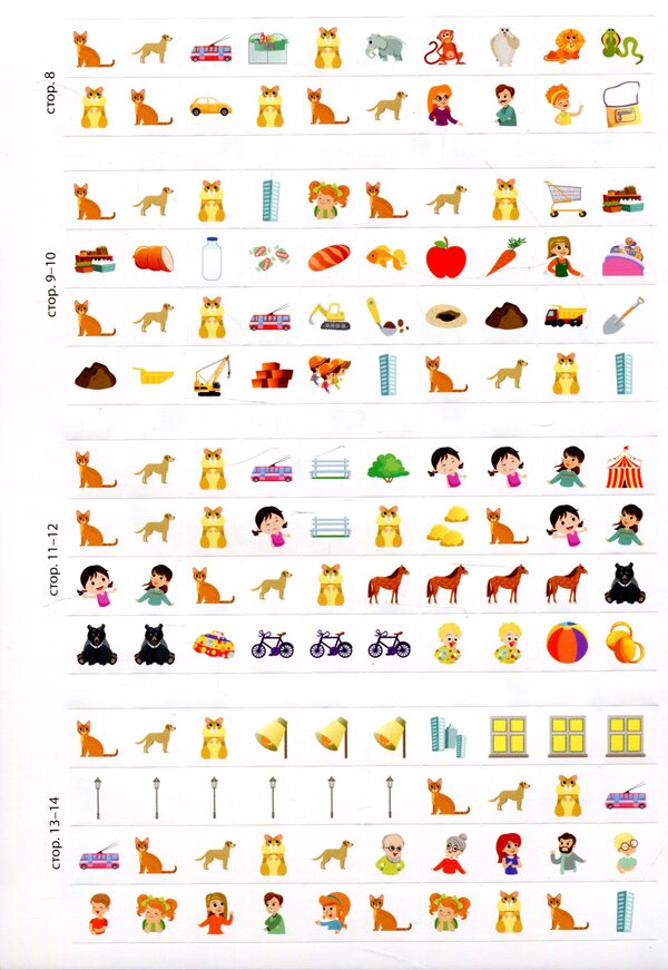 Search, Glue, Read. Adventures Of Animals In The City (+ Stickers) / Шукай, клей, читай. Пригоди звірят у місті (+ наліпки) / Author not specified 9789667493110-6