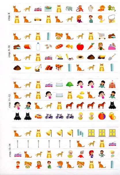 Search, Glue, Read. Adventures Of Animals In The City (+ Stickers) / Шукай, клей, читай. Пригоди звірят у місті (+ наліпки) / Author not specified 9789667493110-6