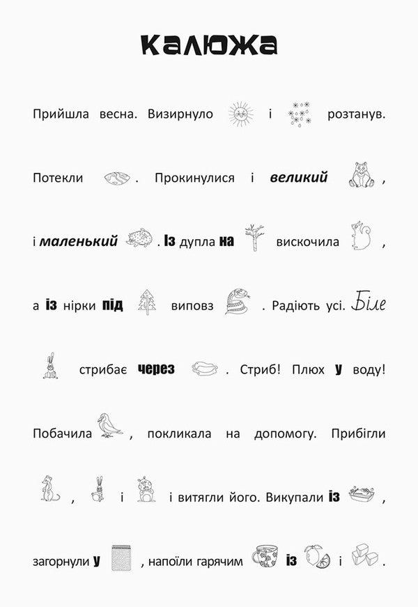 Search, Glue, Read. Forest Adventures (+ Stickers) / Шукай, клей, читай. Лісові пригоди (+ наліпки) / Author not specified 9789667493097-4