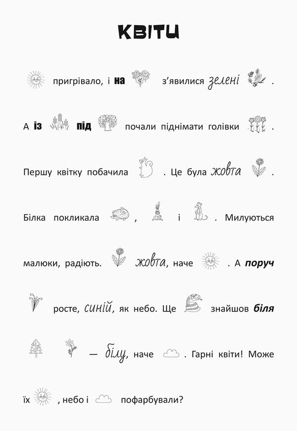 Search, Glue, Read. Forest Adventures (+ Stickers) / Шукай, клей, читай. Лісові пригоди (+ наліпки) / Author not specified 9789667493097-6
