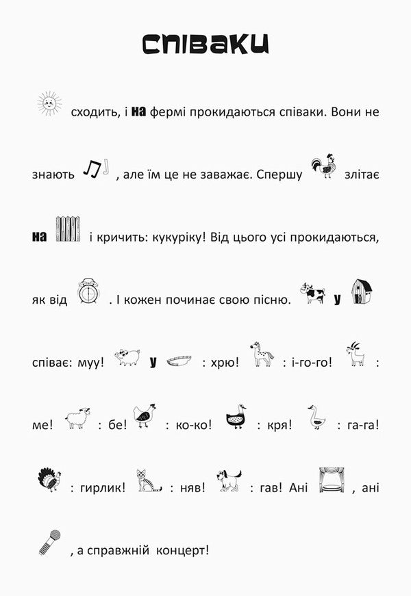 Search, Glue, Read. The Adventures Of The Animal On The Farm (+ Stickers) / Шукай, клей, читай. Пригоди звірят на фермі (+ наліпки) / Author not specified 9789667493103-4