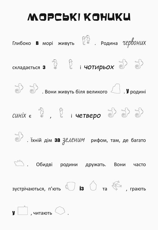 Search, Glue, Read. Underwater Adventures (+ Stickers) / Шукай, клей, читай. Підводні пригоди (+ наліпки) / Author not specified 9789667493127-3