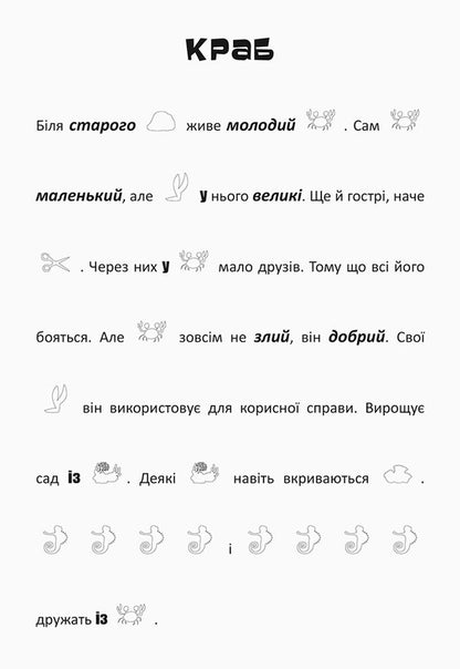 Search, Glue, Read. Underwater Adventures (+ Stickers) / Шукай, клей, читай. Підводні пригоди (+ наліпки) / Author not specified 9789667493127-4