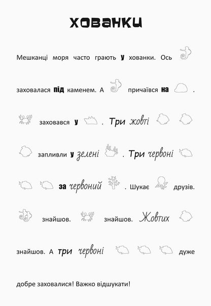 Search, Glue, Read. Underwater Adventures (+ Stickers) / Шукай, клей, читай. Підводні пригоди (+ наліпки) / Author not specified 9789667493127-5