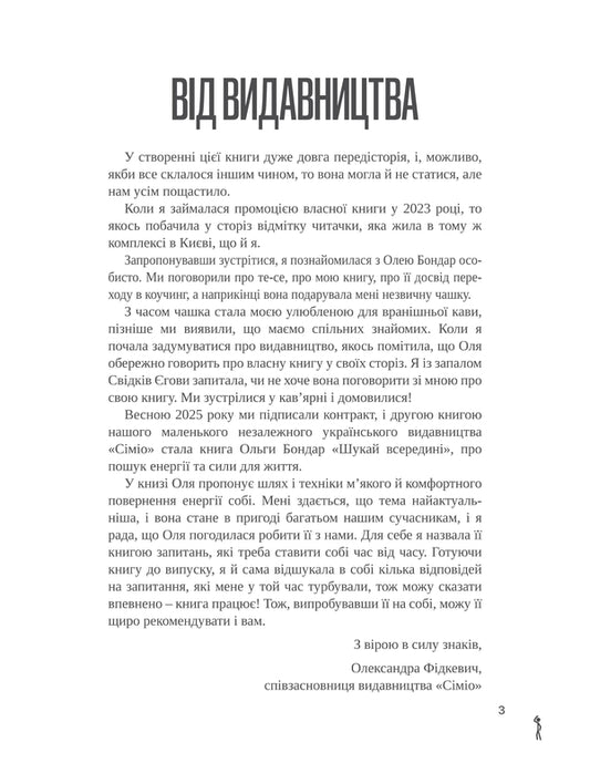 Search Within / Шукай всередині Olga Bondar / Ольга Бондар 9786179551017-2
