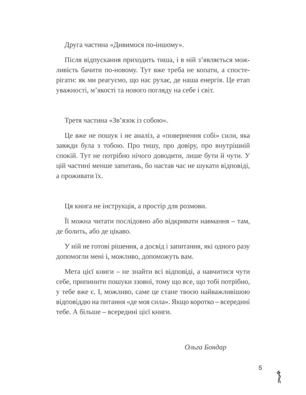 Search Within / Шукай всередині Olga Bondar / Ольга Бондар 9786179551017-4