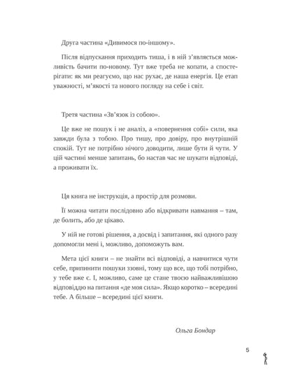 Search Within / Шукай всередині Olga Bondar / Ольга Бондар 9786179551017-4