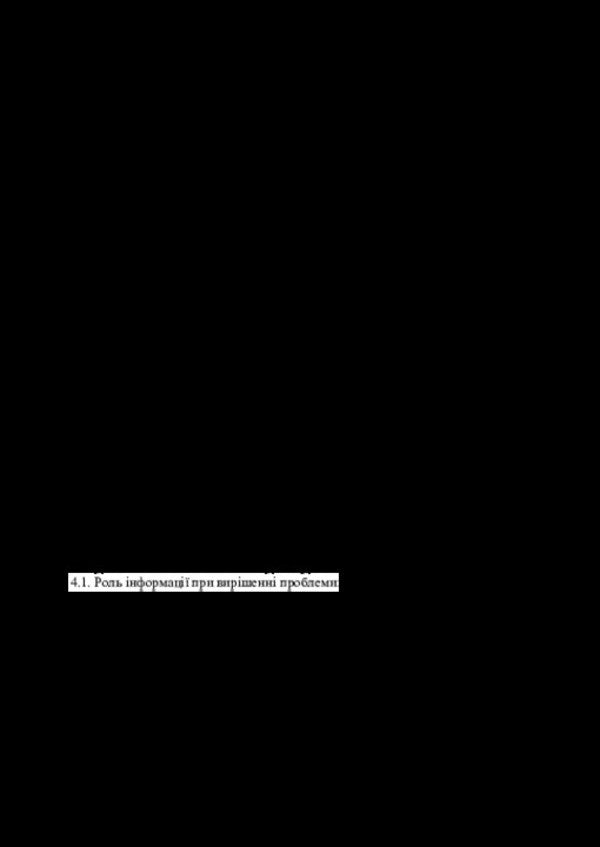 Search and processing of professional information information / Пошук і обробка інформації професійного спрямування Наталья Титова, Наталия Ридей, Владимир Настрадин, Николай Присяжнюк 978-617-520-765-9-2