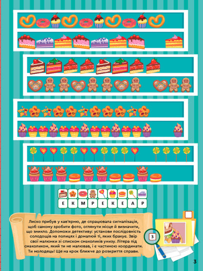 Searching for a sweet tooth. Quest tests / Пошуки ласуна. Тести-квести Юлия Сикора 9786175442432-3