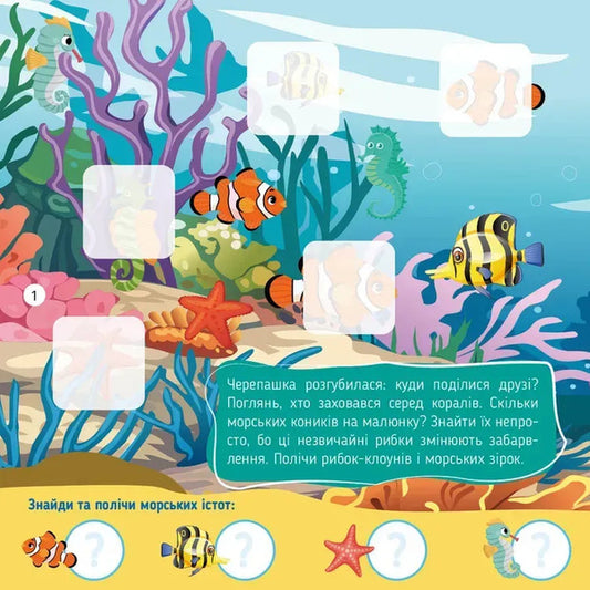 Seas And Oceans - Моря й океани - Author not specified 9789669892980-2