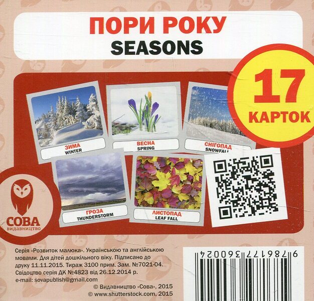 Season.Set Of Cards / Пори року. Набір карток / Author not specified 9786177360024-1