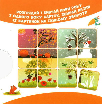 Season. 12 months on cards / Пори року. 12 місяців на картках  -2