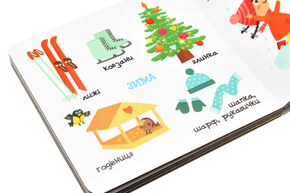 Season. Interesting pages / Пори року. Сторінки-цікавинки Василий Федиенко 978-966-4294-17-8-4