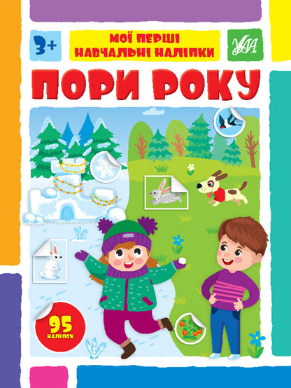 Season / Пори року Светлана Силич 978-617-544-213-5-1