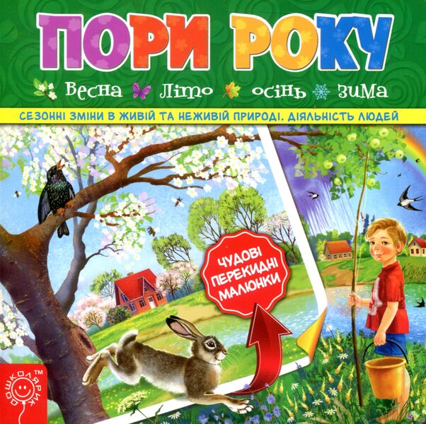 Season - Пори року Vasyl Fedyenko - Василь Феднко 9789664293508-1