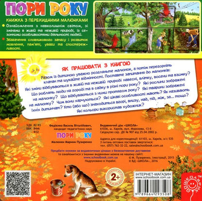 Season - Пори року Vasyl Fedyenko - Василь Феднко 9789664293508-2