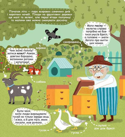 Seasonal changes on the farm / Сезонні зміни на фермі Галина Дерипаско 978-966-429-832-9-6