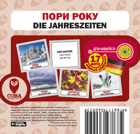 Seasons / Die Jahreszeiten. Set Of Cards / Пори року / Die Jahreszeiten. Набір карток / Author not specified 9786177360925-1