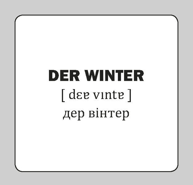Seasons / Die Jahreszeiten. Set Of Cards / Пори року / Die Jahreszeiten. Набір карток / Author not specified 9786177360925-3