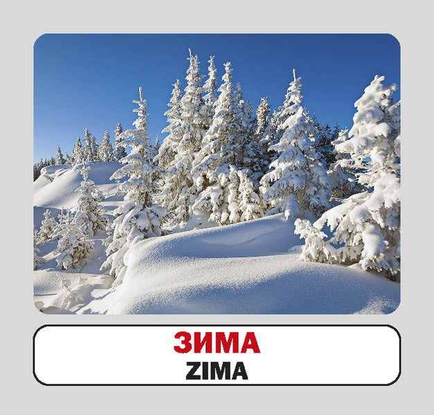 Seasons / Sezony. Set Of Cards / Пори року / Sezony. Набір карток / Author not specified 9786177686070-2