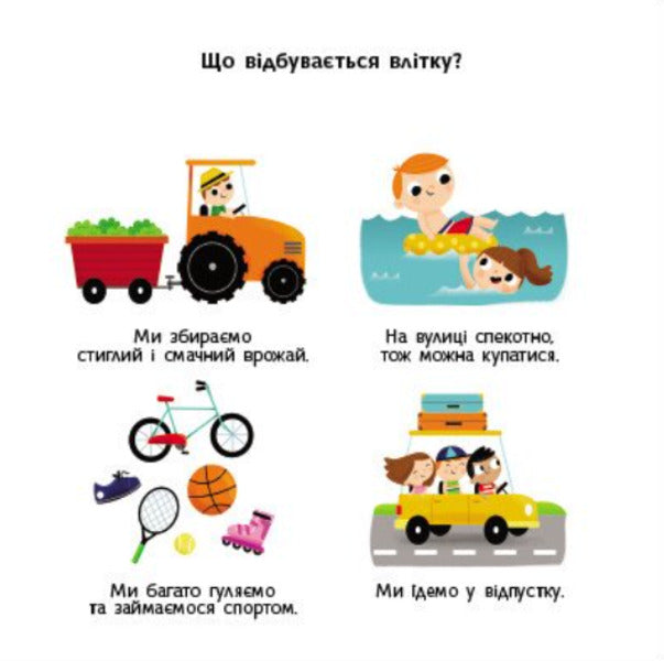 Seasons of the year. Learning wheel / Пори року. Навчальне колесо Павла Ганачкова 9786170988249-5