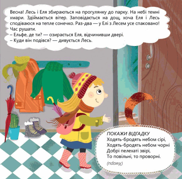 Seasons of the year / Пори року Оксана Лущевская 978-617-7686926-3