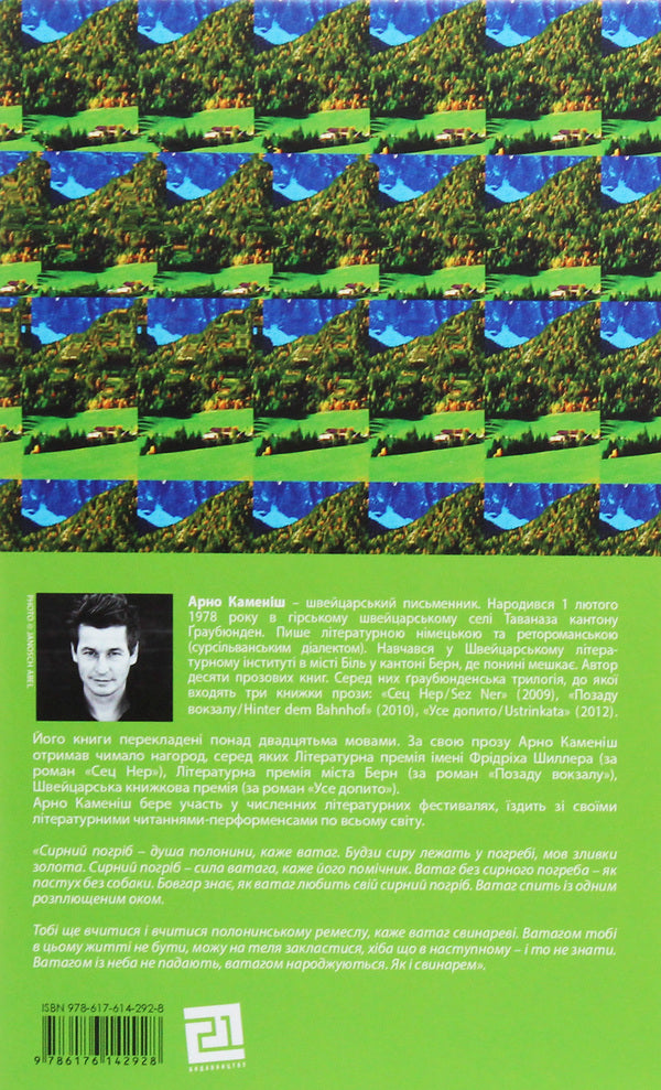 Sec Ner / Сец Нер Арно Камениш 978-617-614-292-8-2