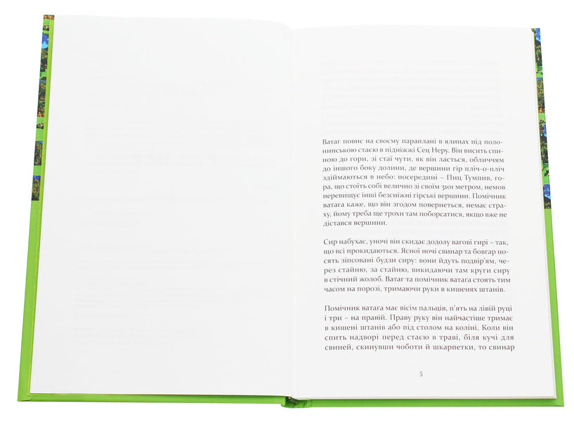 Sec Ner / Сец Нер Арно Камениш 978-617-614-292-8-4