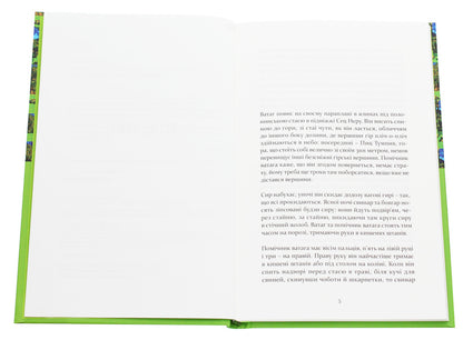 Sec Ner / Сец Нер Арно Камениш 978-617-614-292-8-4