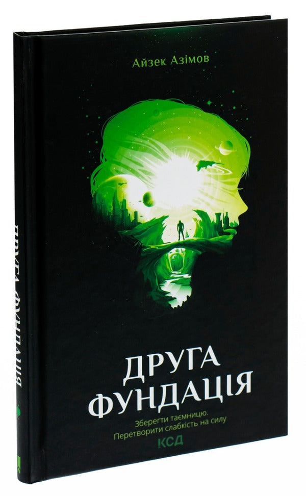 Second Foundation Book 3 - Друга Фундаця Книга 3 Isaac Asimov - Айзек Азмов 9786171239258-3