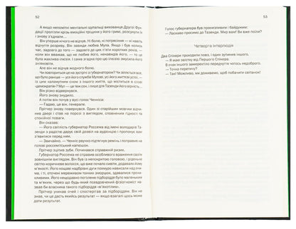 Second Foundation Book 3 - Друга Фундаця Книга 3 Isaac Asimov - Айзек Азмов 9786171239258-5