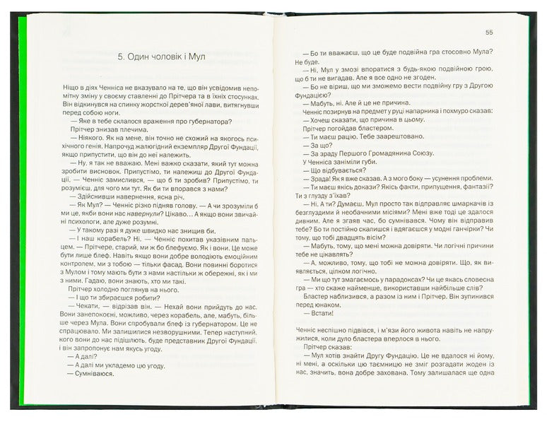 Second Foundation Book 3 - Друга Фундаця Книга 3 Isaac Asimov - Айзек Азмов 9786171239258-6